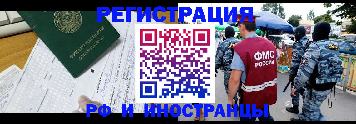 прописка ребенка в Бодайбо