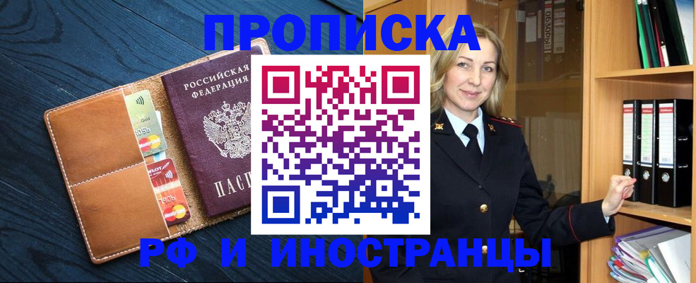 прописка от собственника в Бодайбо