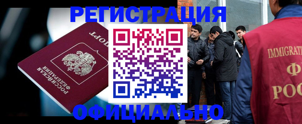 временная прописка в Бодайбо