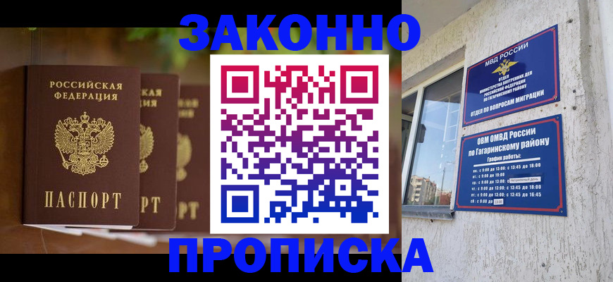 временная регистрация для школы в Бодайбо