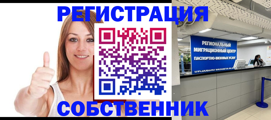 прописка регистрация в Бодайбо