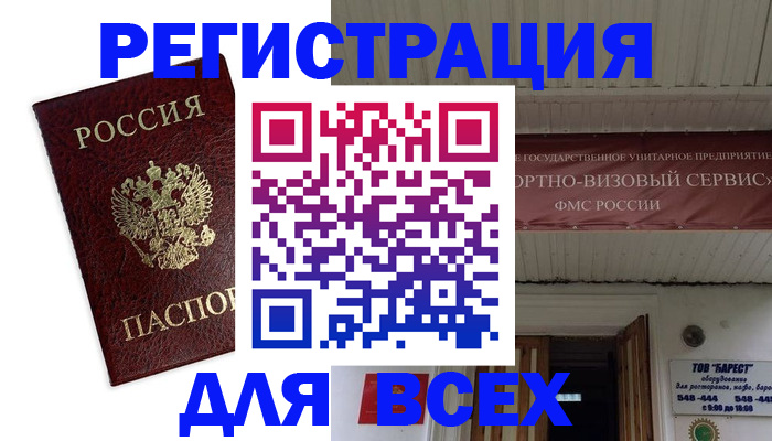 прописка в Бодайбо